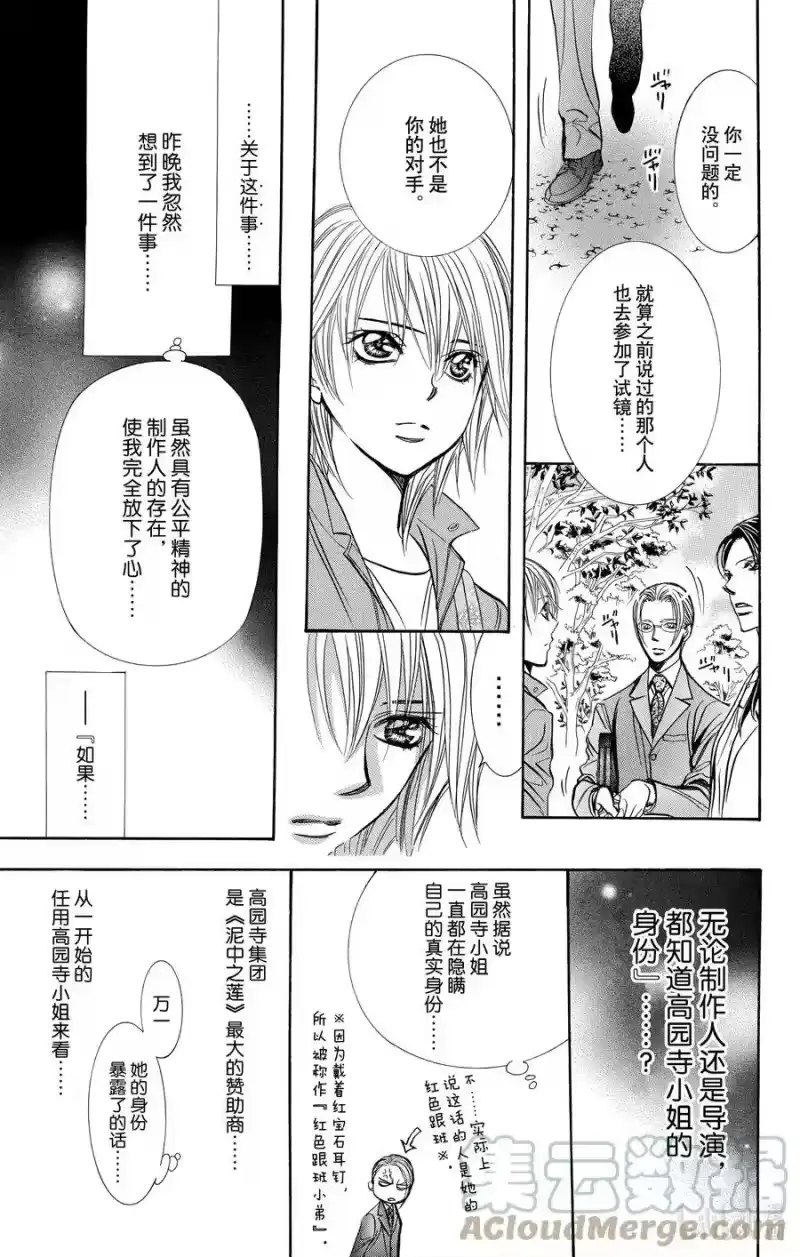 SKIP·BEAT！ (华丽的挑战)_h 241 烦闷之种 第13页
