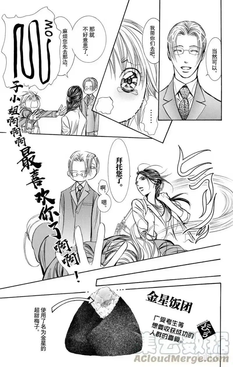 SKIP·BEAT！ (华丽的挑战)_h 241 烦闷之种 第15页