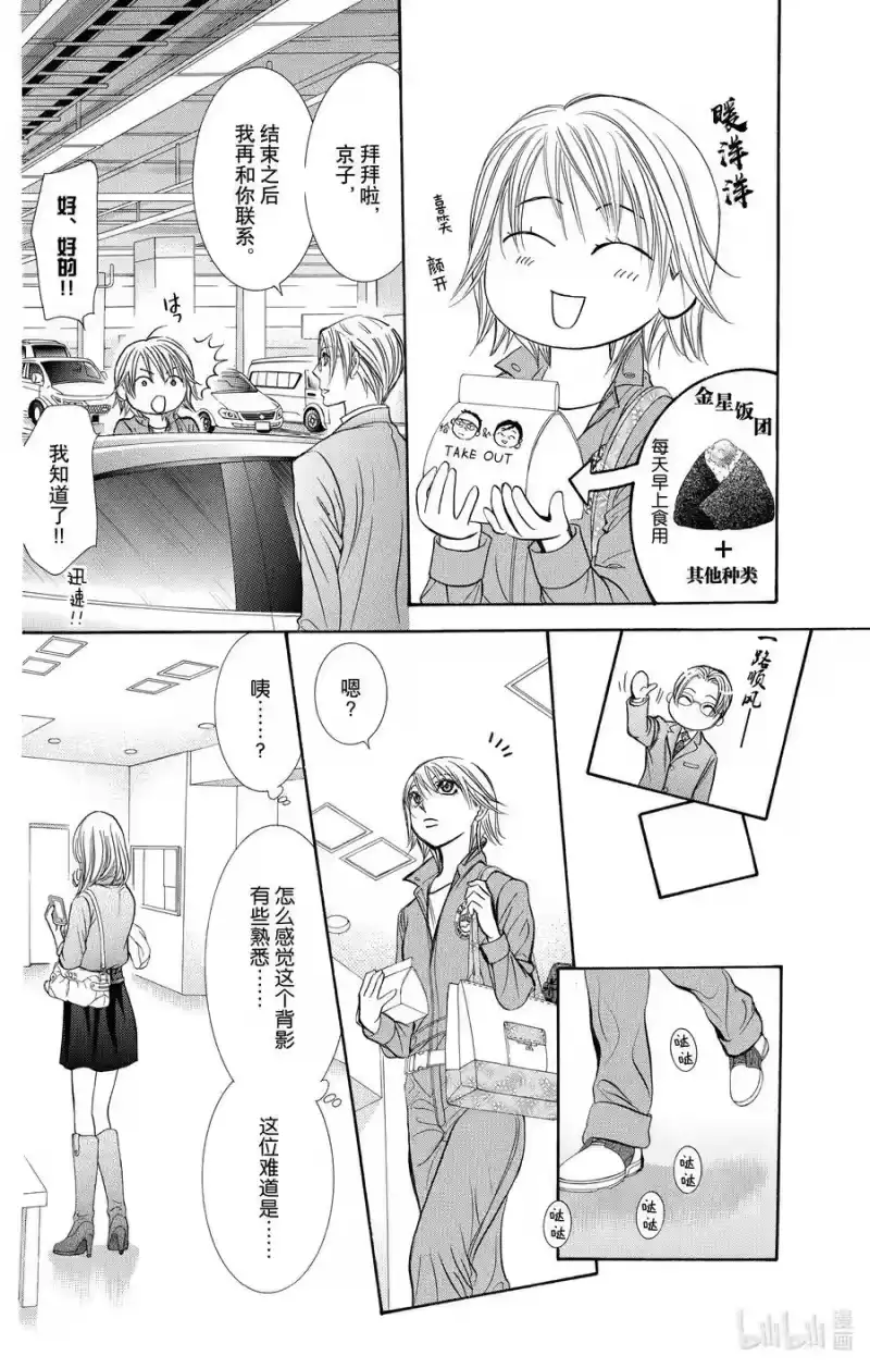SKIP·BEAT！ (华丽的挑战)_h 241 烦闷之种 第16页