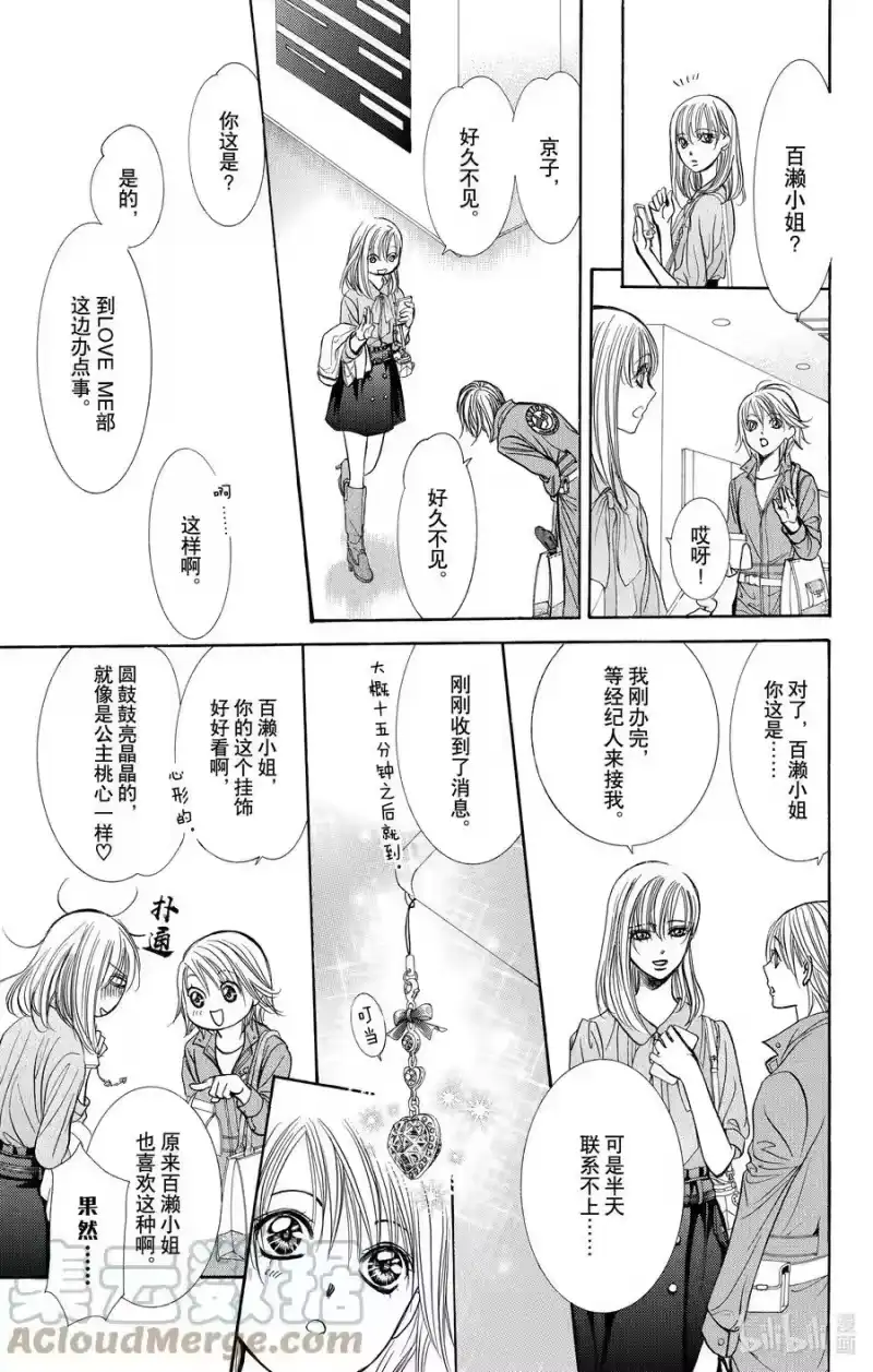 SKIP·BEAT！ (华丽的挑战)_h 241 烦闷之种 第17页