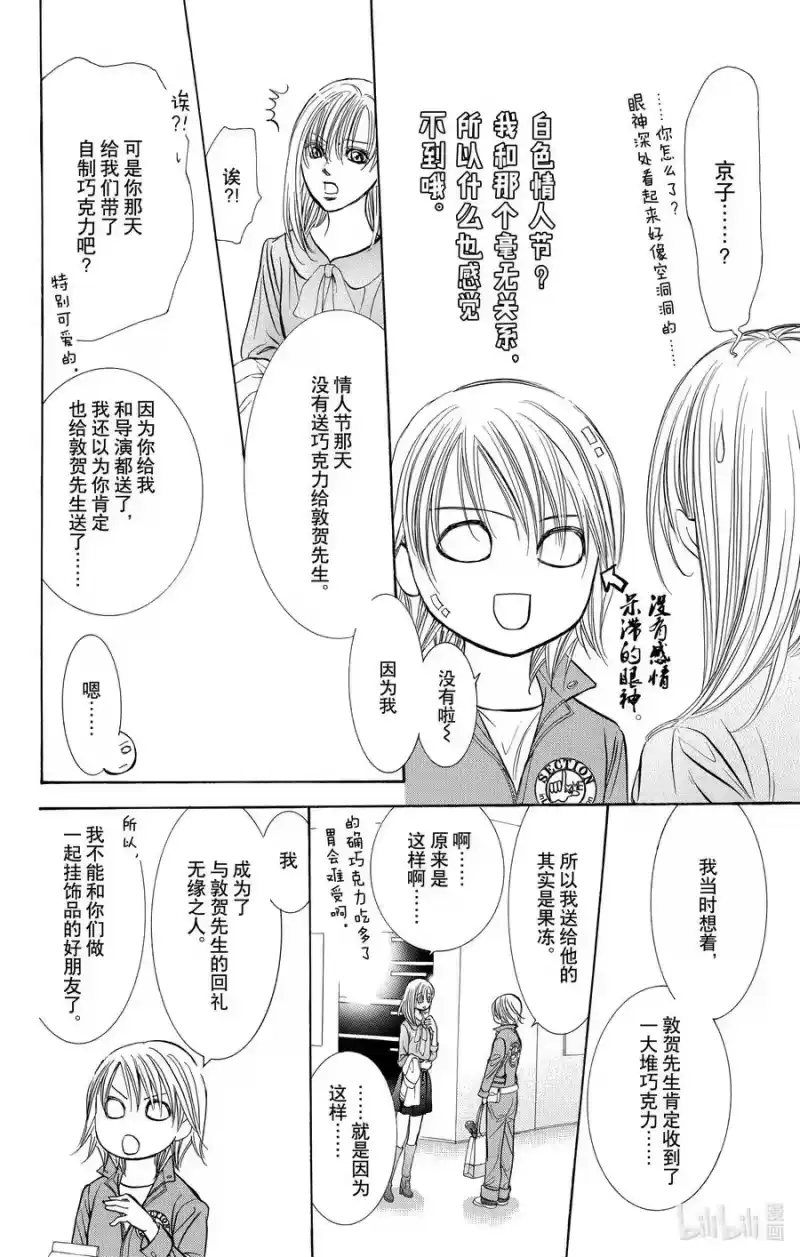 SKIP·BEAT！ (华丽的挑战)_h 241 烦闷之种 第20页