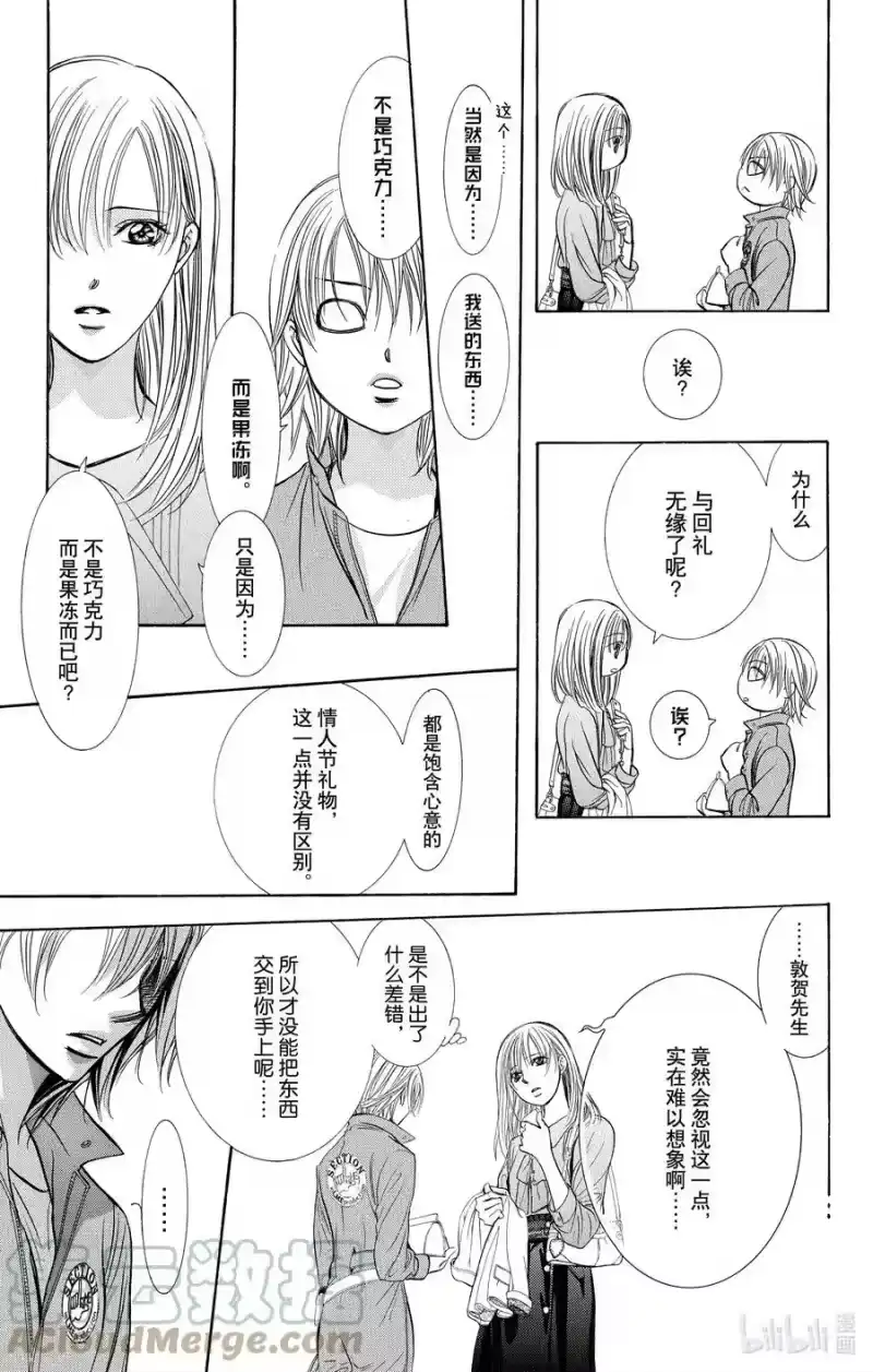SKIP·BEAT！ (华丽的挑战)_h 241 烦闷之种 第21页