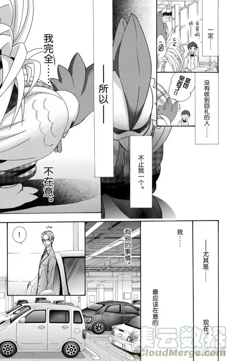SKIP·BEAT！ (华丽的挑战)_h 241 烦闷之种 第25页