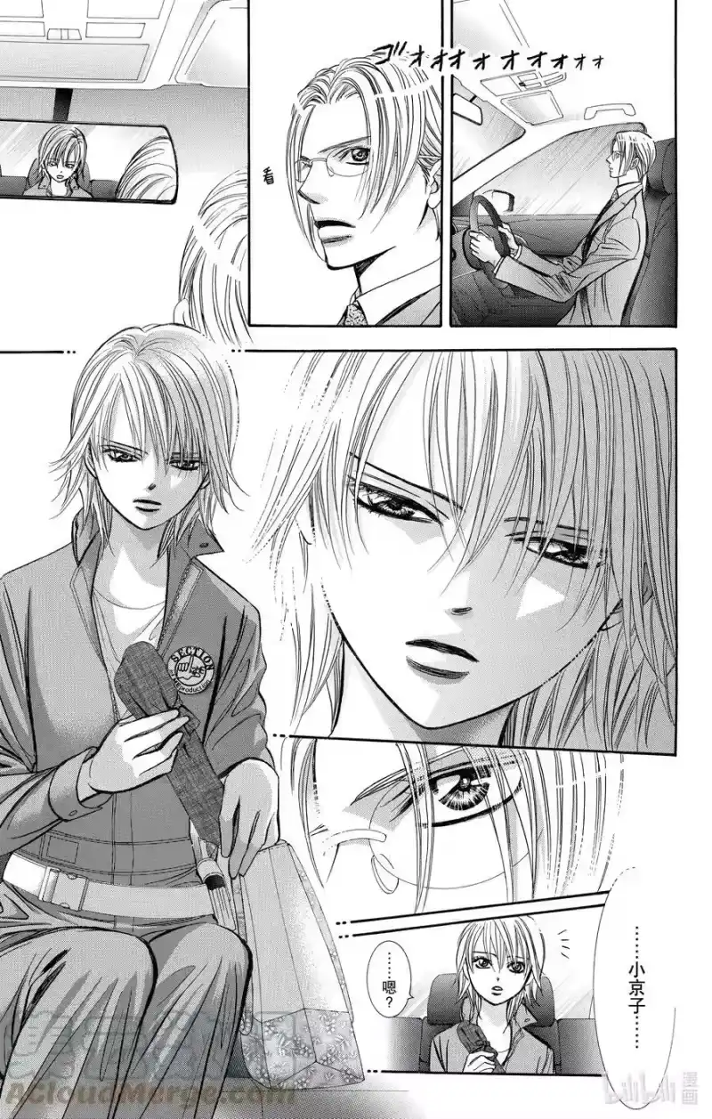 SKIP·BEAT！ (华丽的挑战)_h 241 烦闷之种 第27页