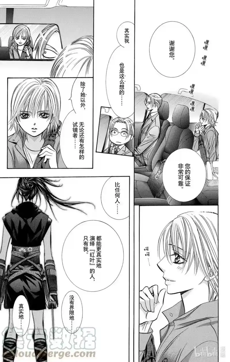 SKIP·BEAT！ (华丽的挑战)_h 241 烦闷之种 第29页