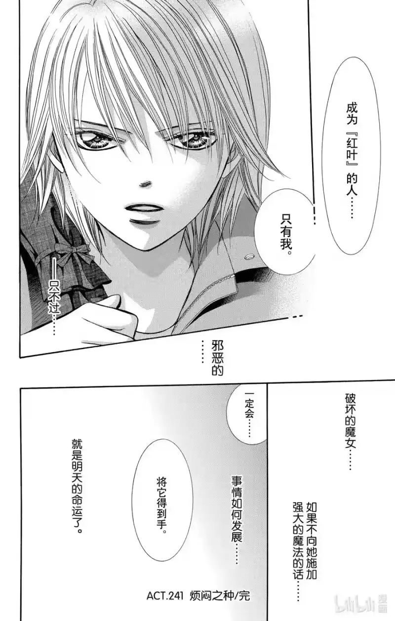 SKIP·BEAT！ (华丽的挑战)_h 241 烦闷之种 第30页