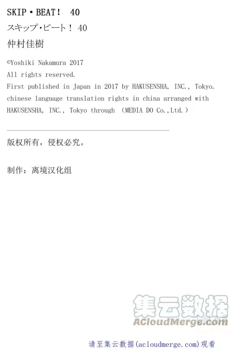 SKIP·BEAT！ (华丽的挑战)_h 241 烦闷之种 第31页