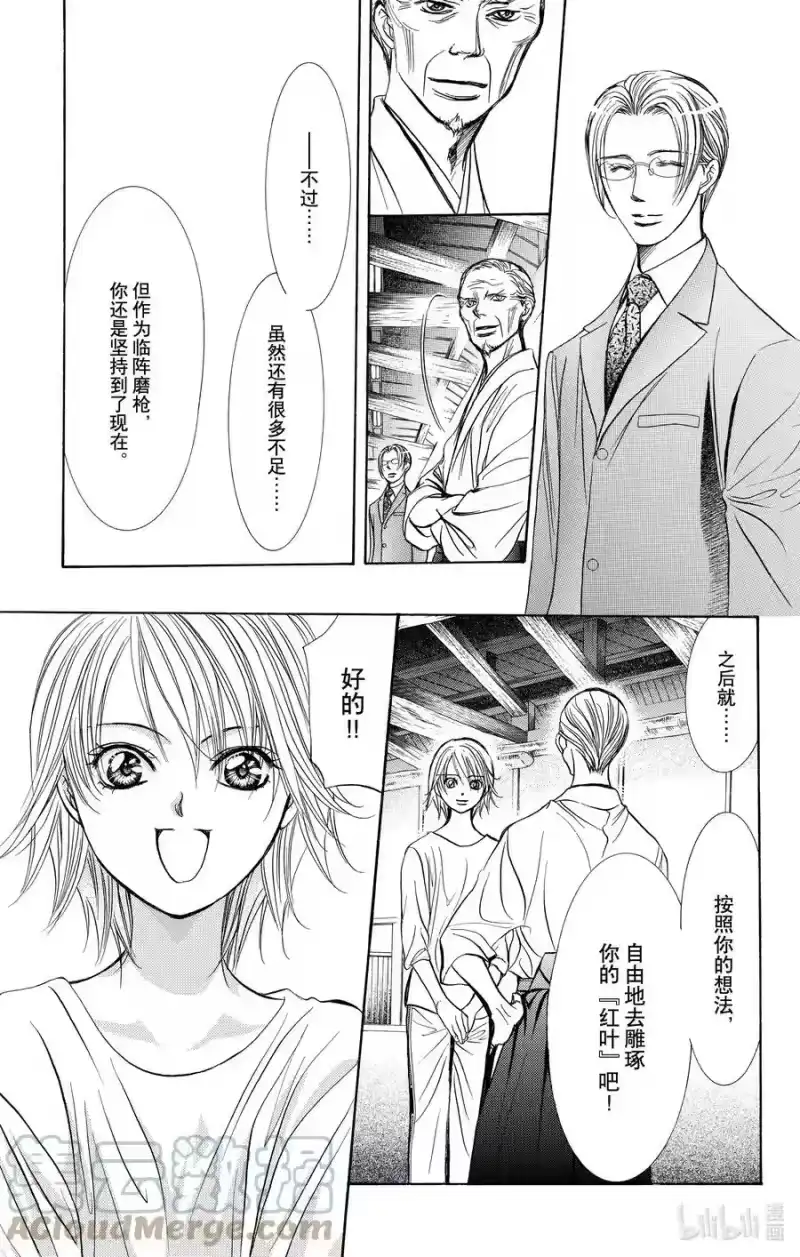 SKIP·BEAT！ (华丽的挑战)_h 241 烦闷之种 第5页