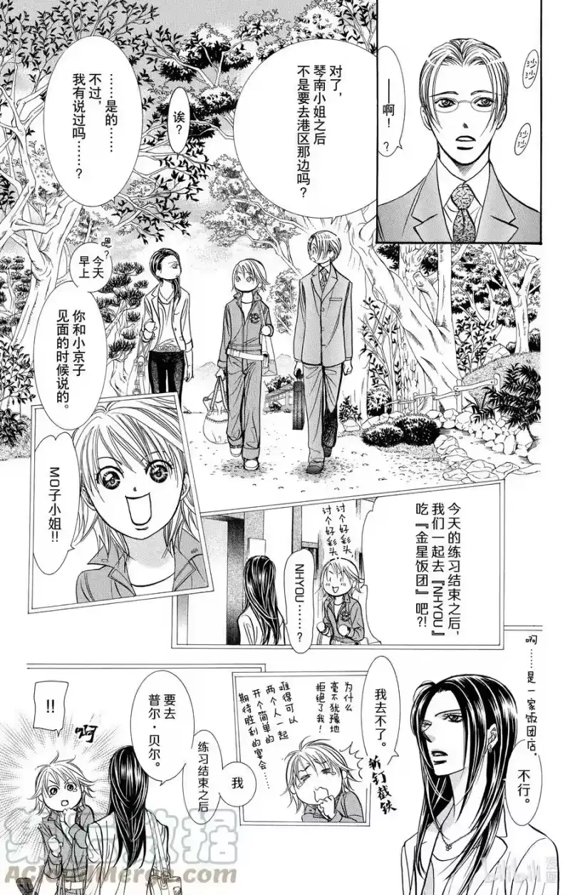SKIP·BEAT！ (华丽的挑战)_h 241 烦闷之种 第7页