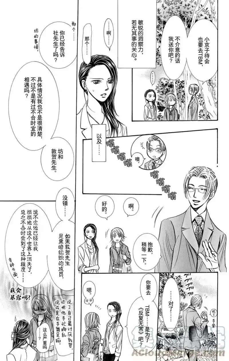SKIP·BEAT！ (华丽的挑战)_h 241 烦闷之种 第9页