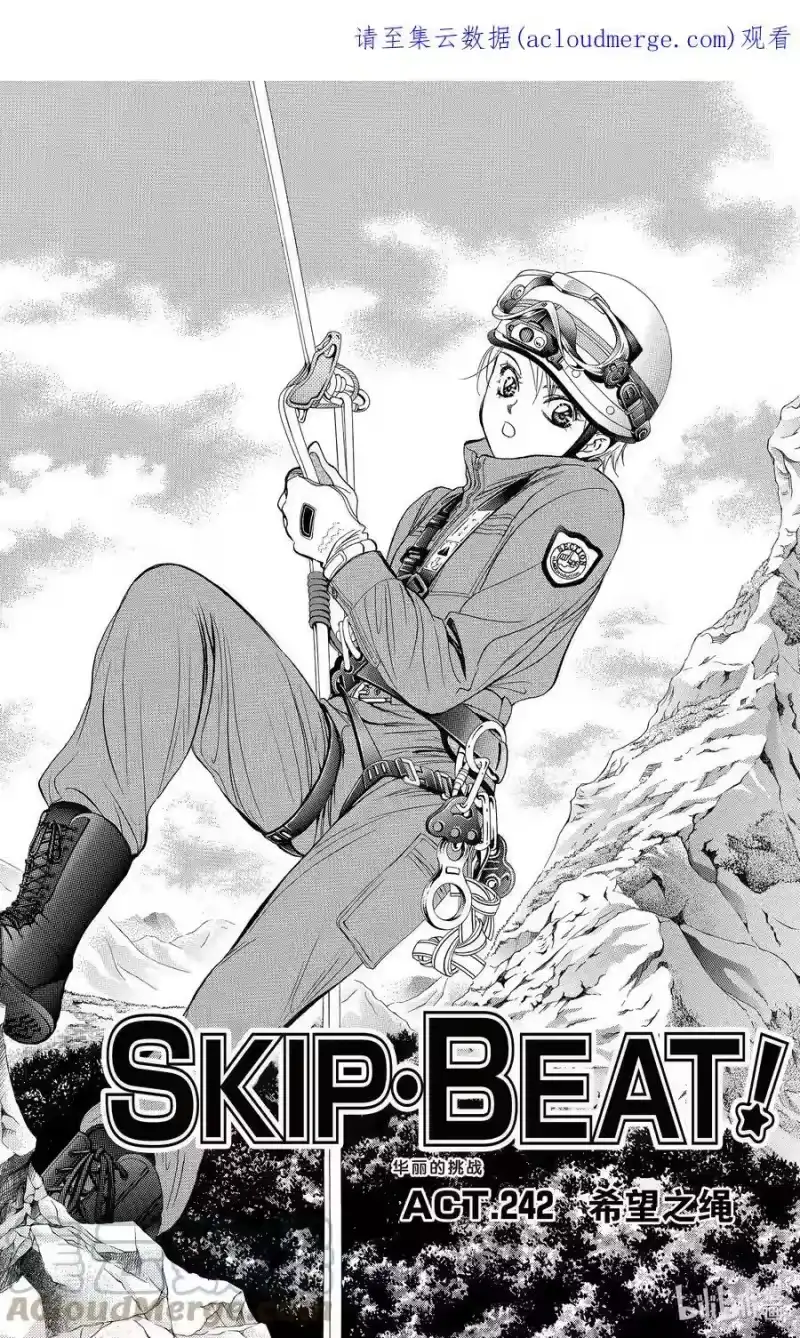 SKIP·BEAT！ (华丽的挑战)_h 242 希望之绳 第1页