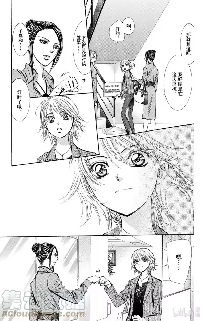 SKIP·BEAT！ (华丽的挑战)_h 242 希望之绳 第11页