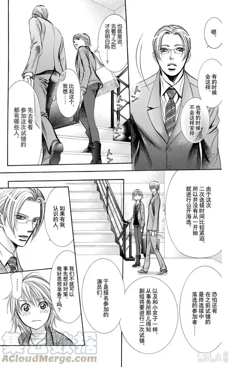 SKIP·BEAT！ (华丽的挑战)_h 242 希望之绳 第13页