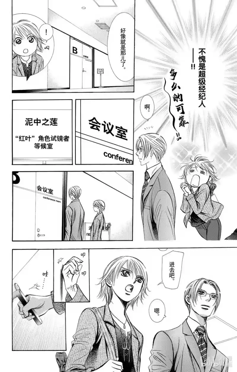 SKIP·BEAT！ (华丽的挑战)_h 242 希望之绳 第14页