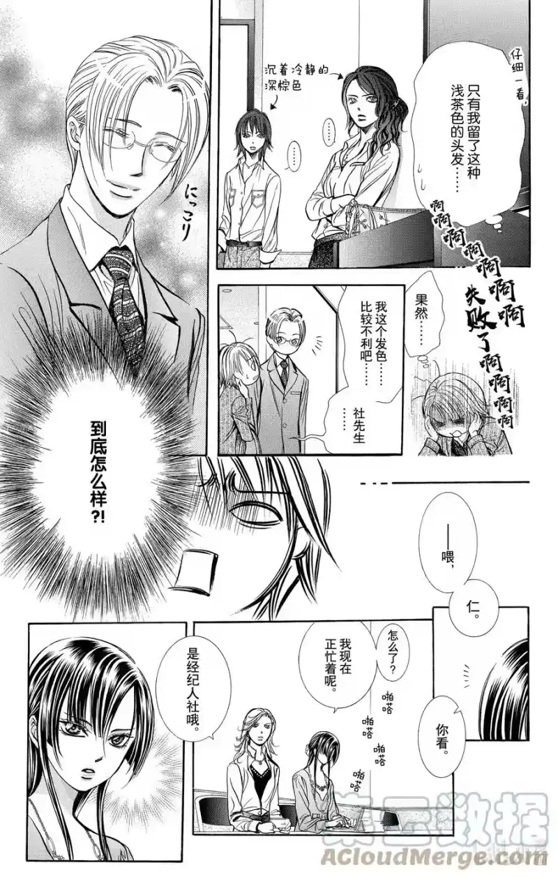 SKIP·BEAT！ (华丽的挑战)_h 242 希望之绳 第17页