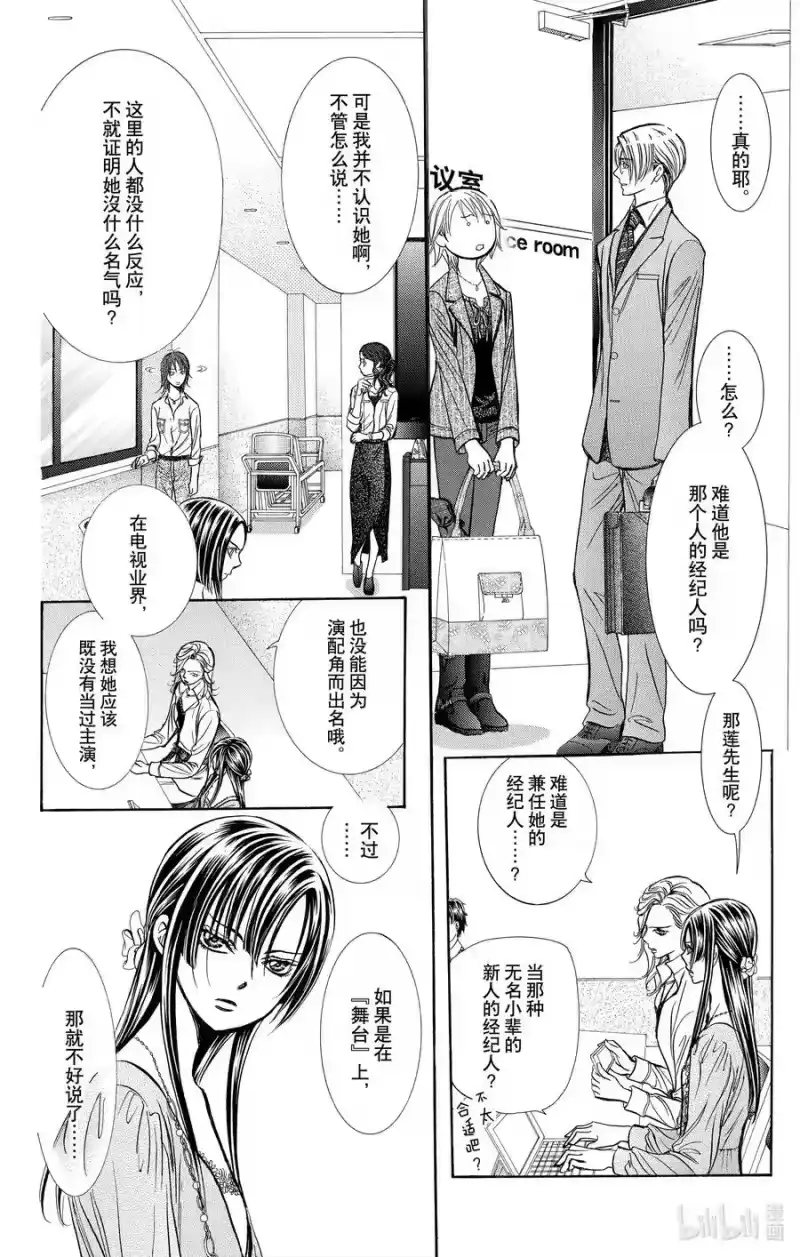 SKIP·BEAT！ (华丽的挑战)_h 242 希望之绳 第18页