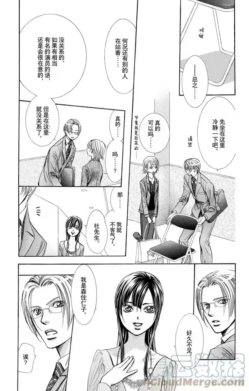SKIP·BEAT！ (华丽的挑战)_h 242 希望之绳 第19页