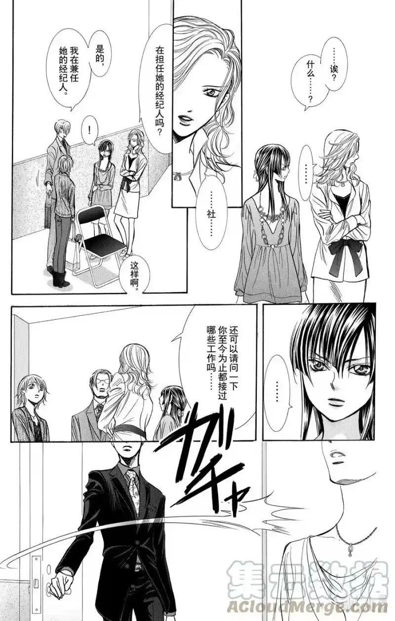 SKIP·BEAT！ (华丽的挑战)_h 242 希望之绳 第23页