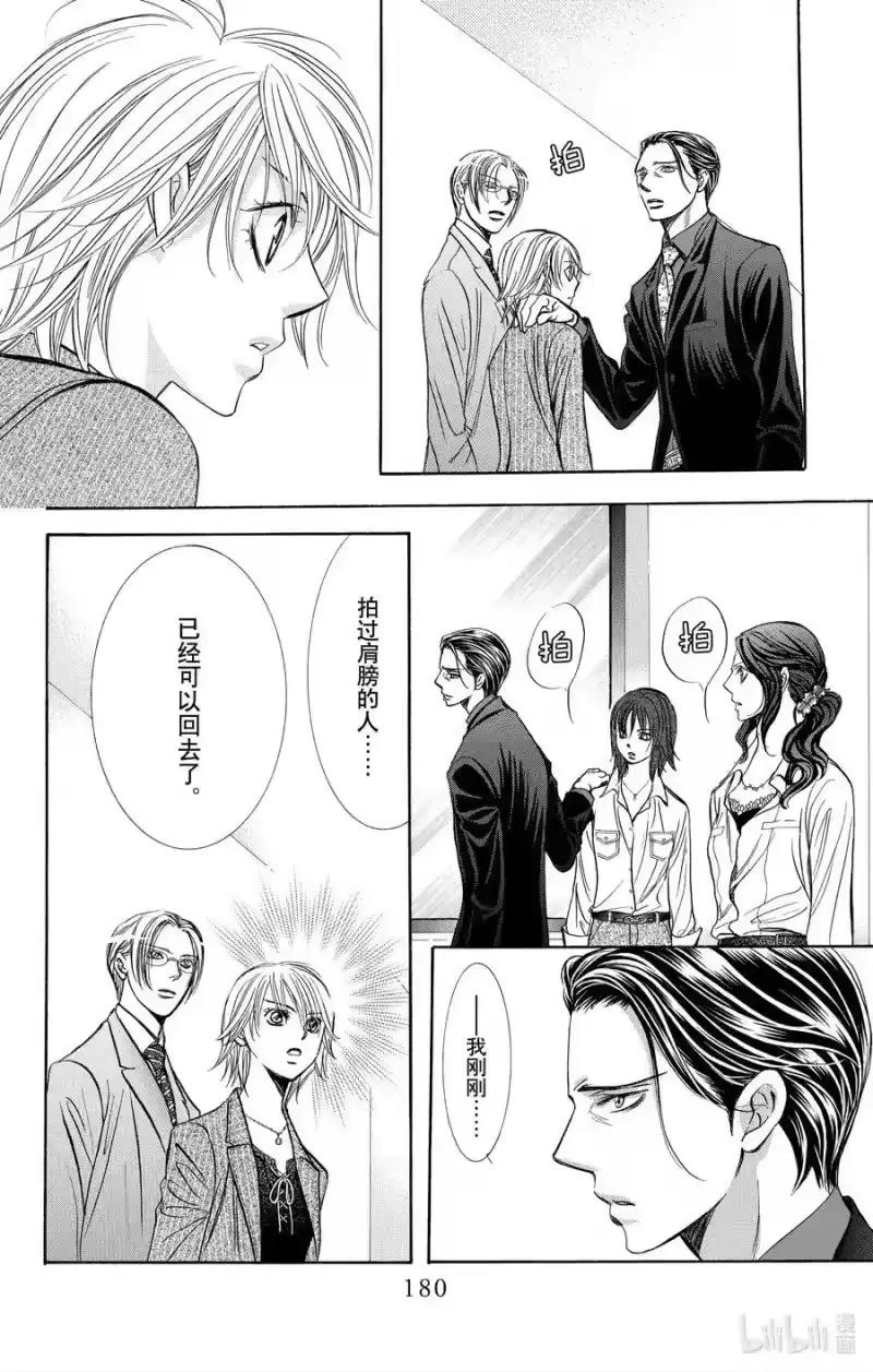 SKIP·BEAT！ (华丽的挑战)_h 242 希望之绳 第26页
