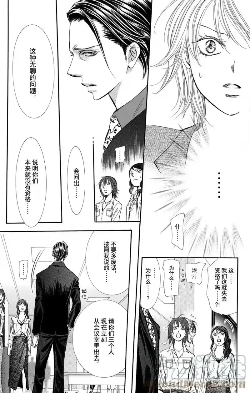 SKIP·BEAT！ (华丽的挑战)_h 242 希望之绳 第27页