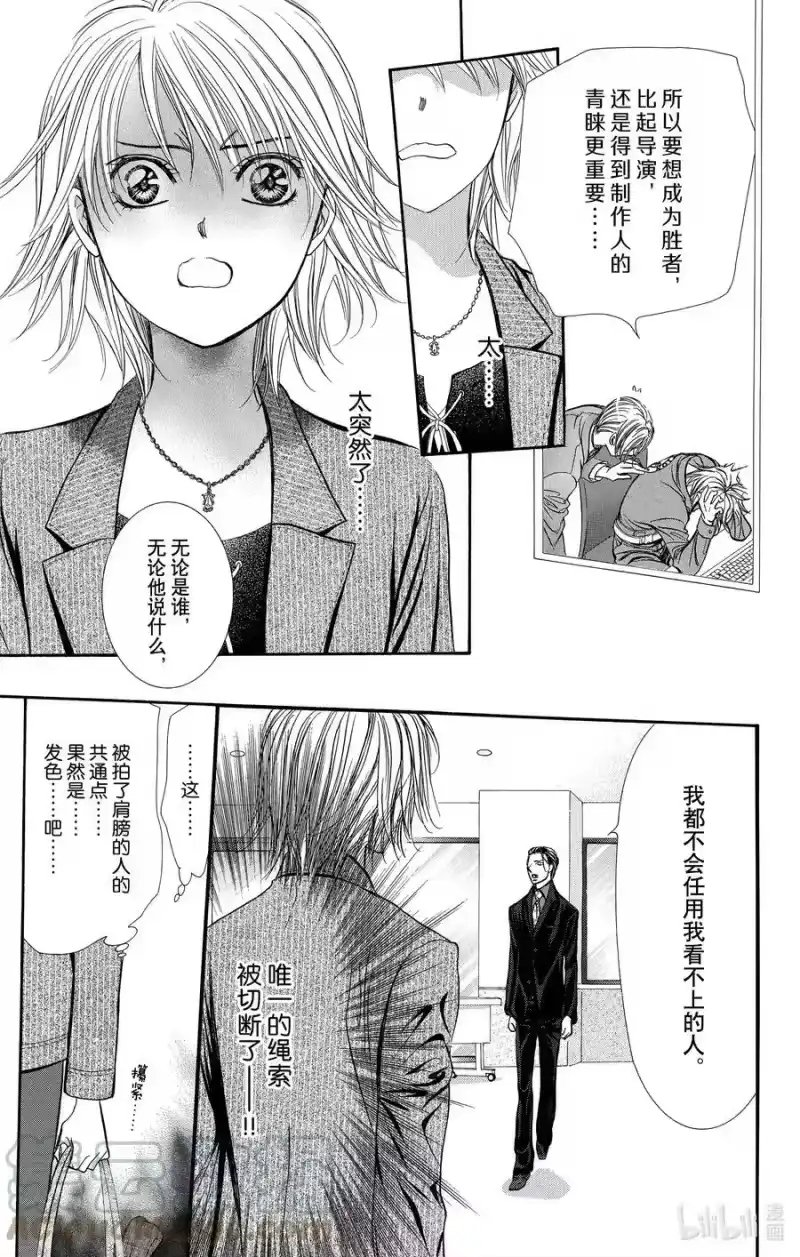 SKIP·BEAT！ (华丽的挑战)_h 242 希望之绳 第29页