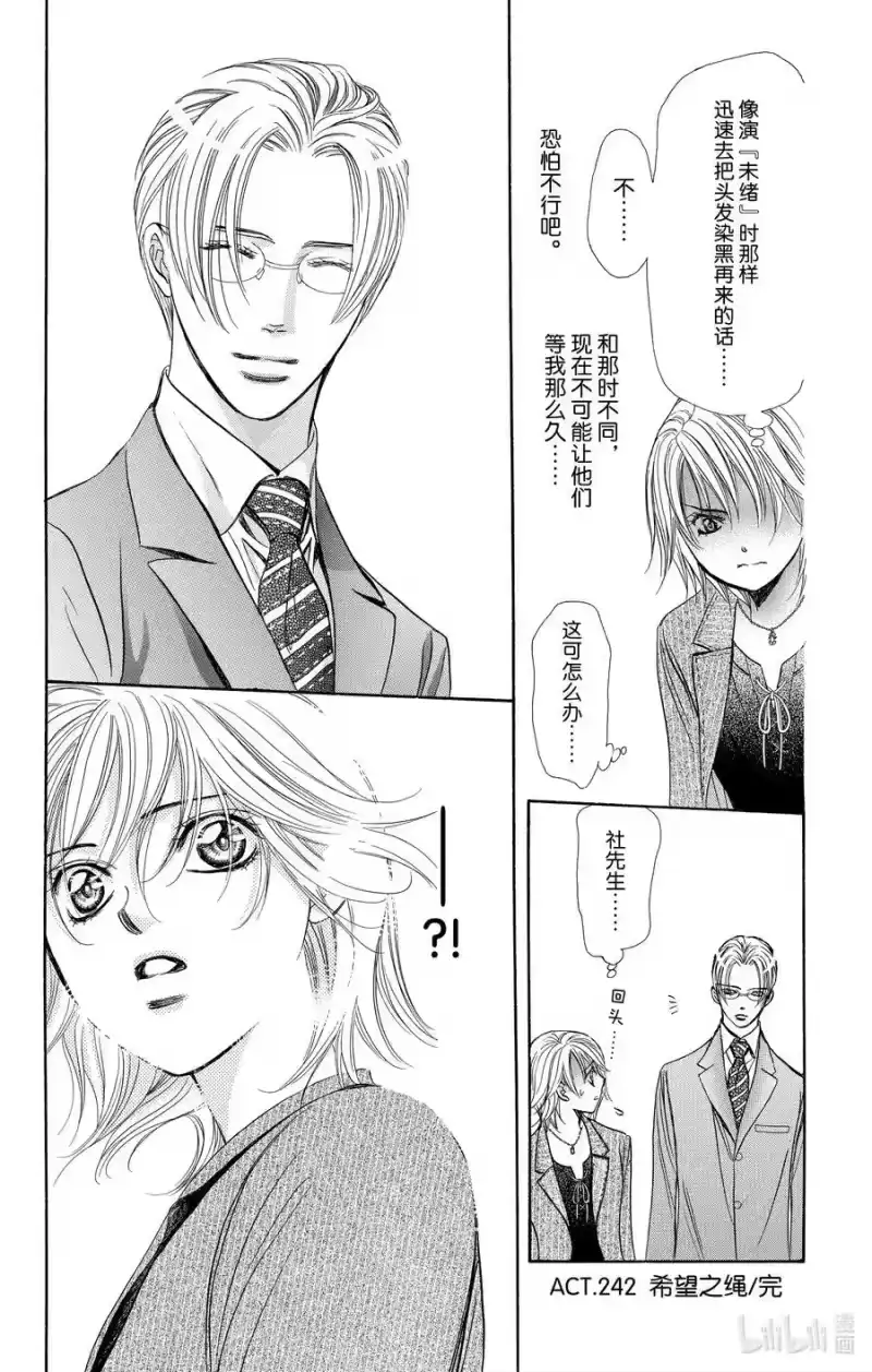 SKIP·BEAT！ (华丽的挑战)_h 242 希望之绳 第30页