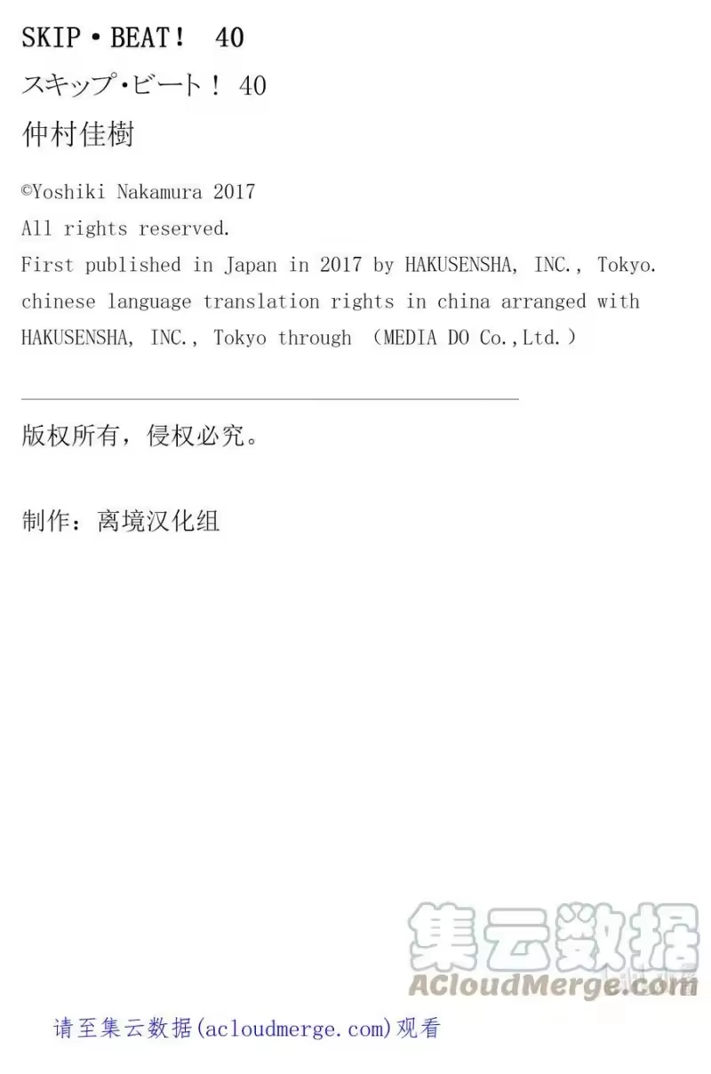 SKIP·BEAT！ (华丽的挑战)_h 242 希望之绳 第31页