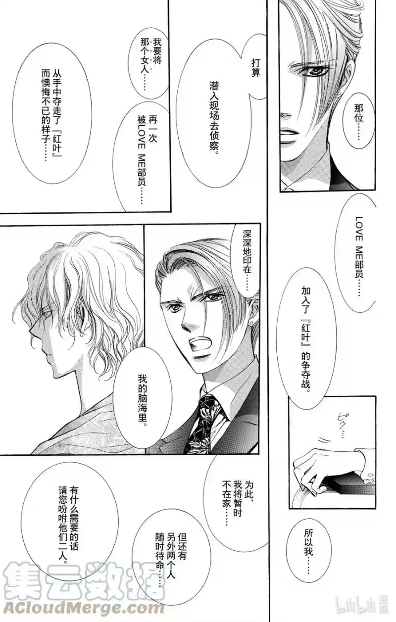 SKIP·BEAT！ (华丽的挑战)_h 242 希望之绳 第5页