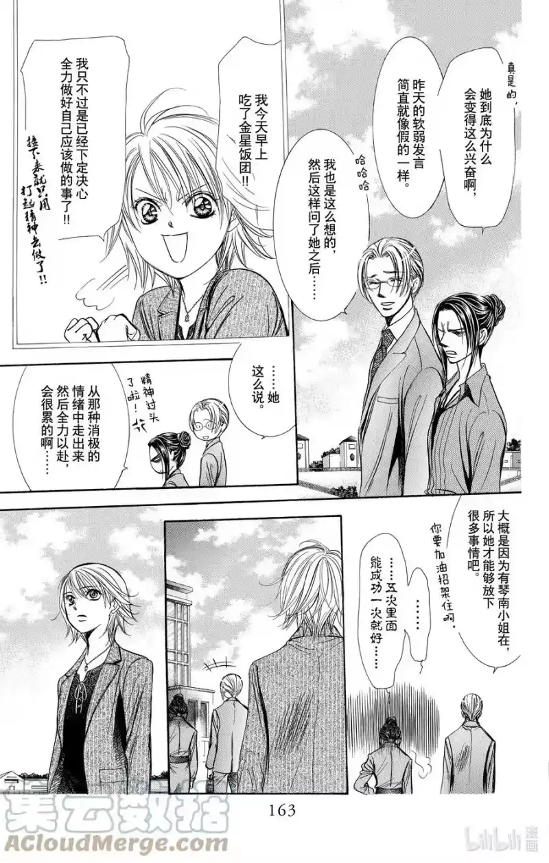SKIP·BEAT！ (华丽的挑战)_h 242 希望之绳 第9页