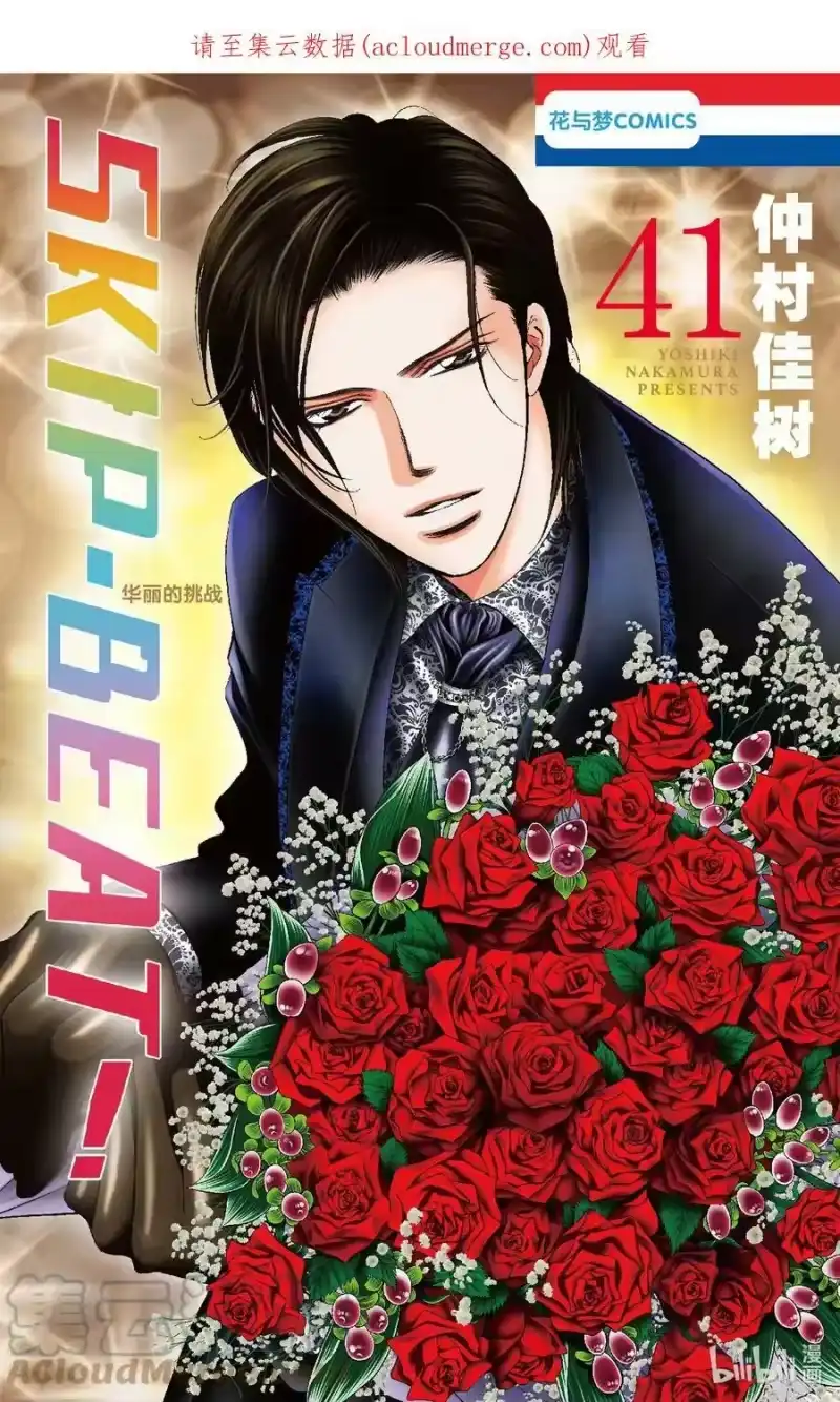 SKIP·BEAT！ (华丽的挑战)_h 243 不死的怪物 第1页