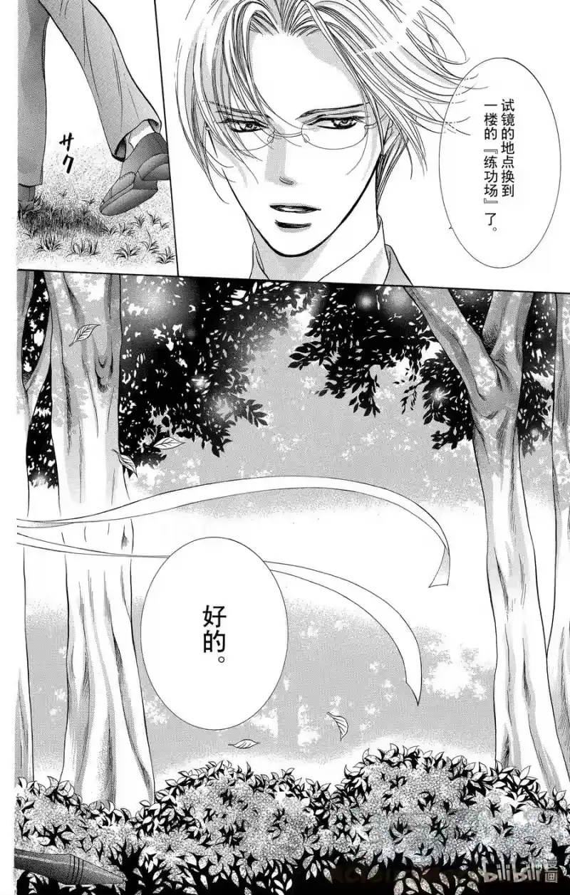 SKIP·BEAT！ (华丽的挑战)_h 243 不死的怪物 第11页