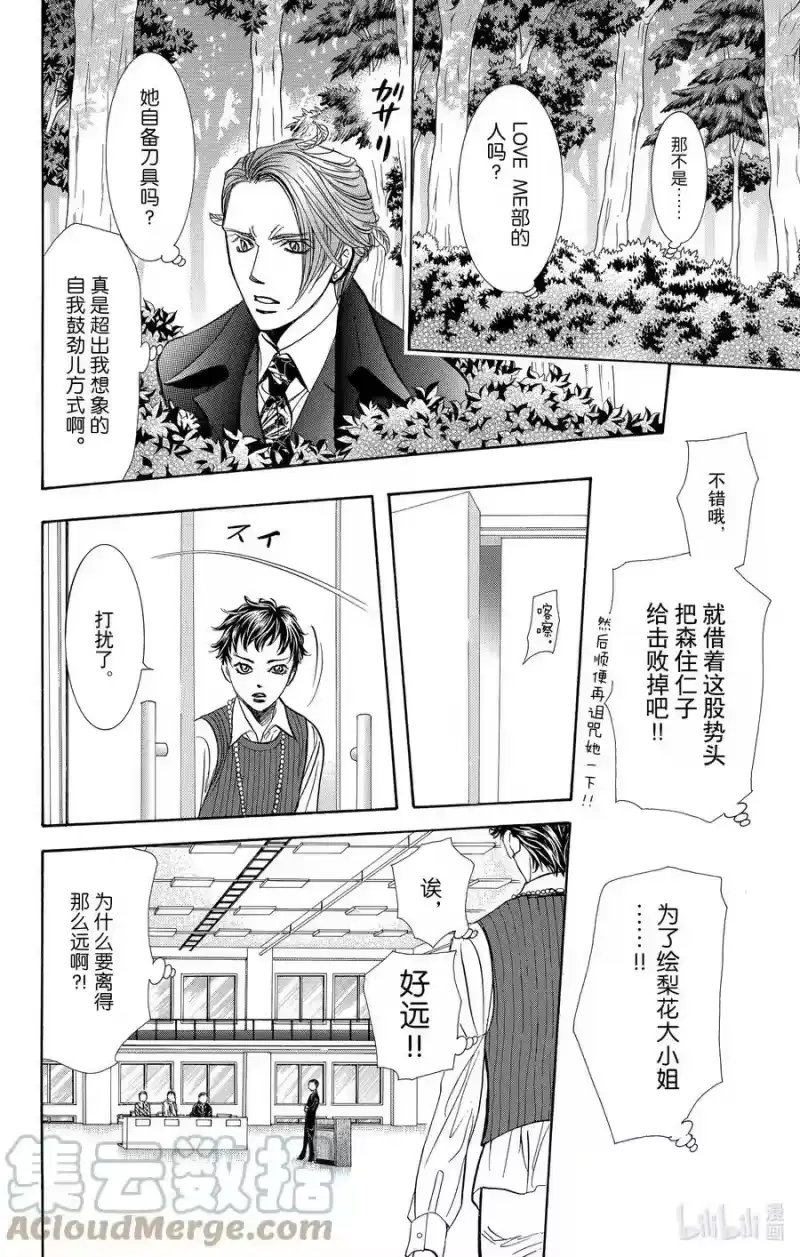 SKIP·BEAT！ (华丽的挑战)_h 243 不死的怪物 第13页