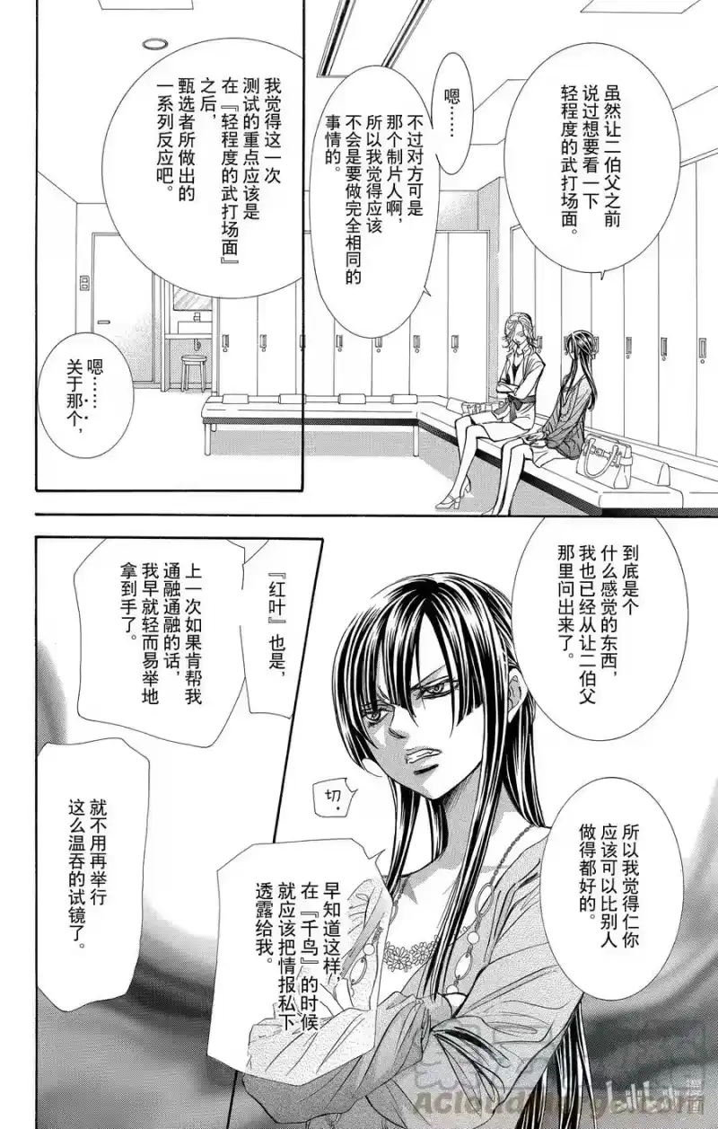 SKIP·BEAT！ (华丽的挑战)_h 243 不死的怪物 第15页