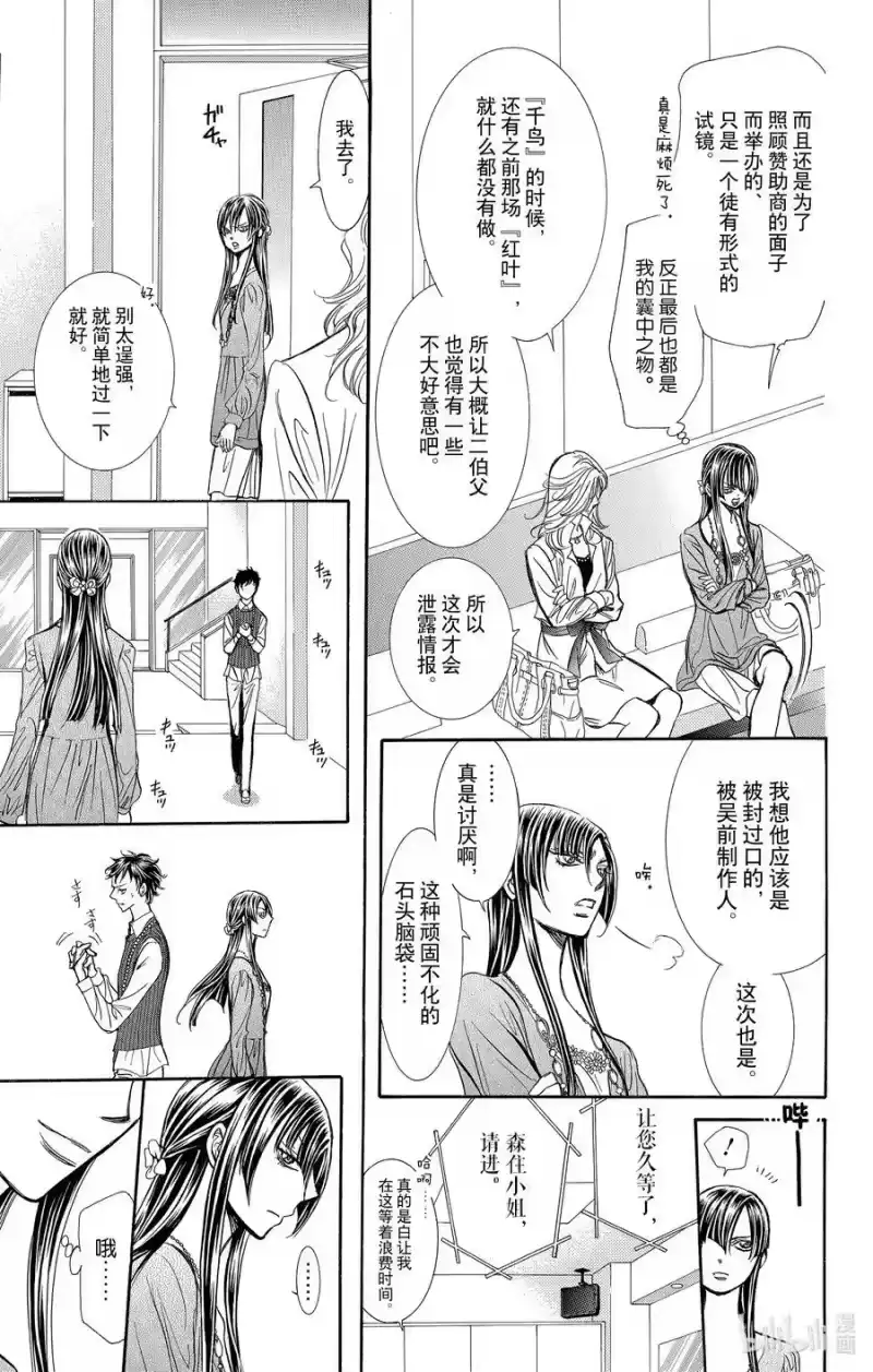 SKIP·BEAT！ (华丽的挑战)_h 243 不死的怪物 第16页