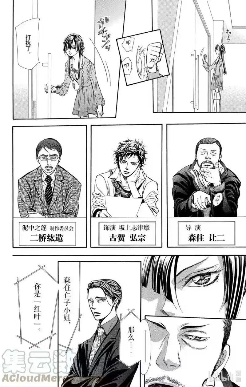 SKIP·BEAT！ (华丽的挑战)_h 243 不死的怪物 第17页