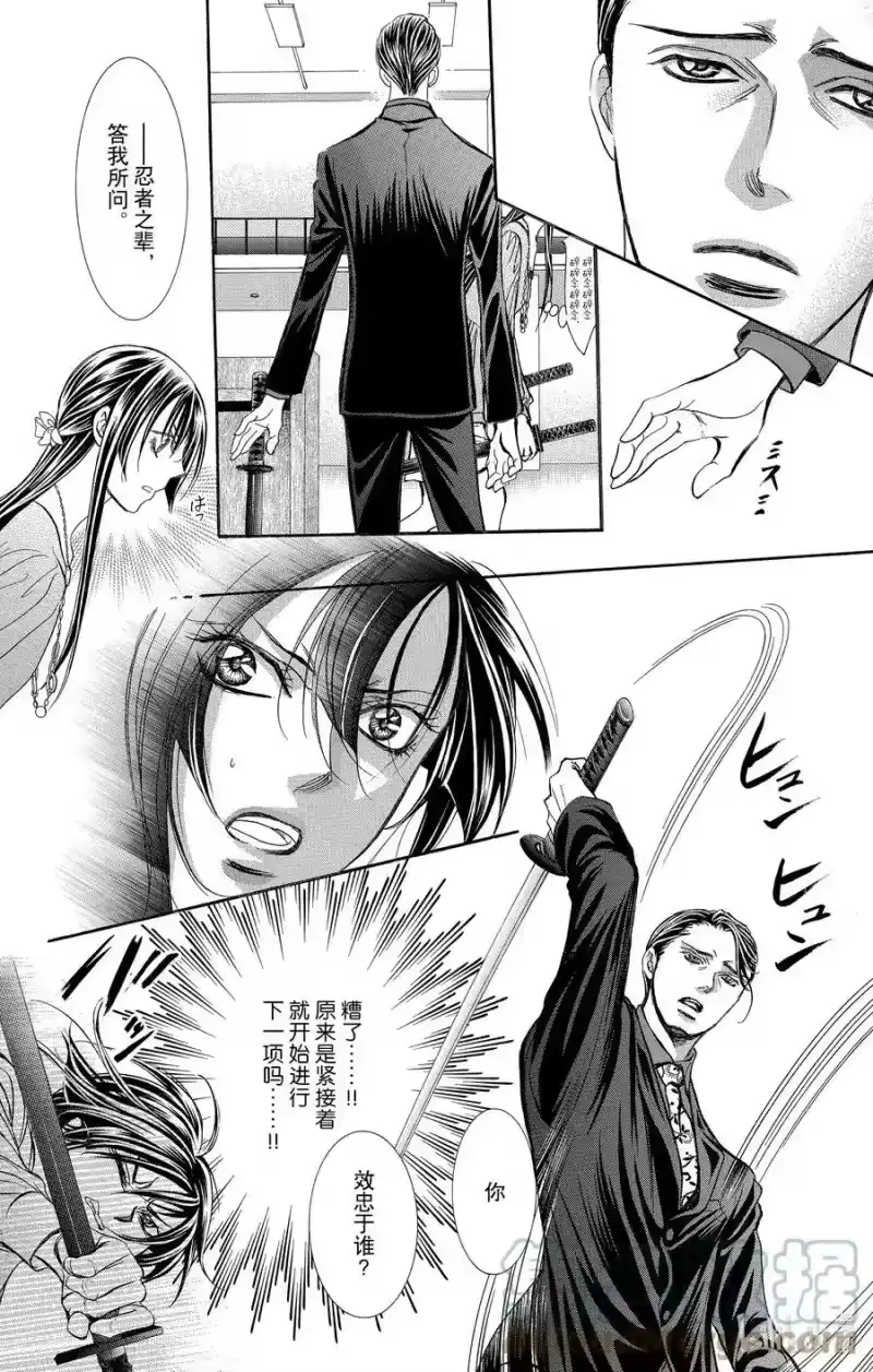 SKIP·BEAT！ (华丽的挑战)_h 243 不死的怪物 第21页