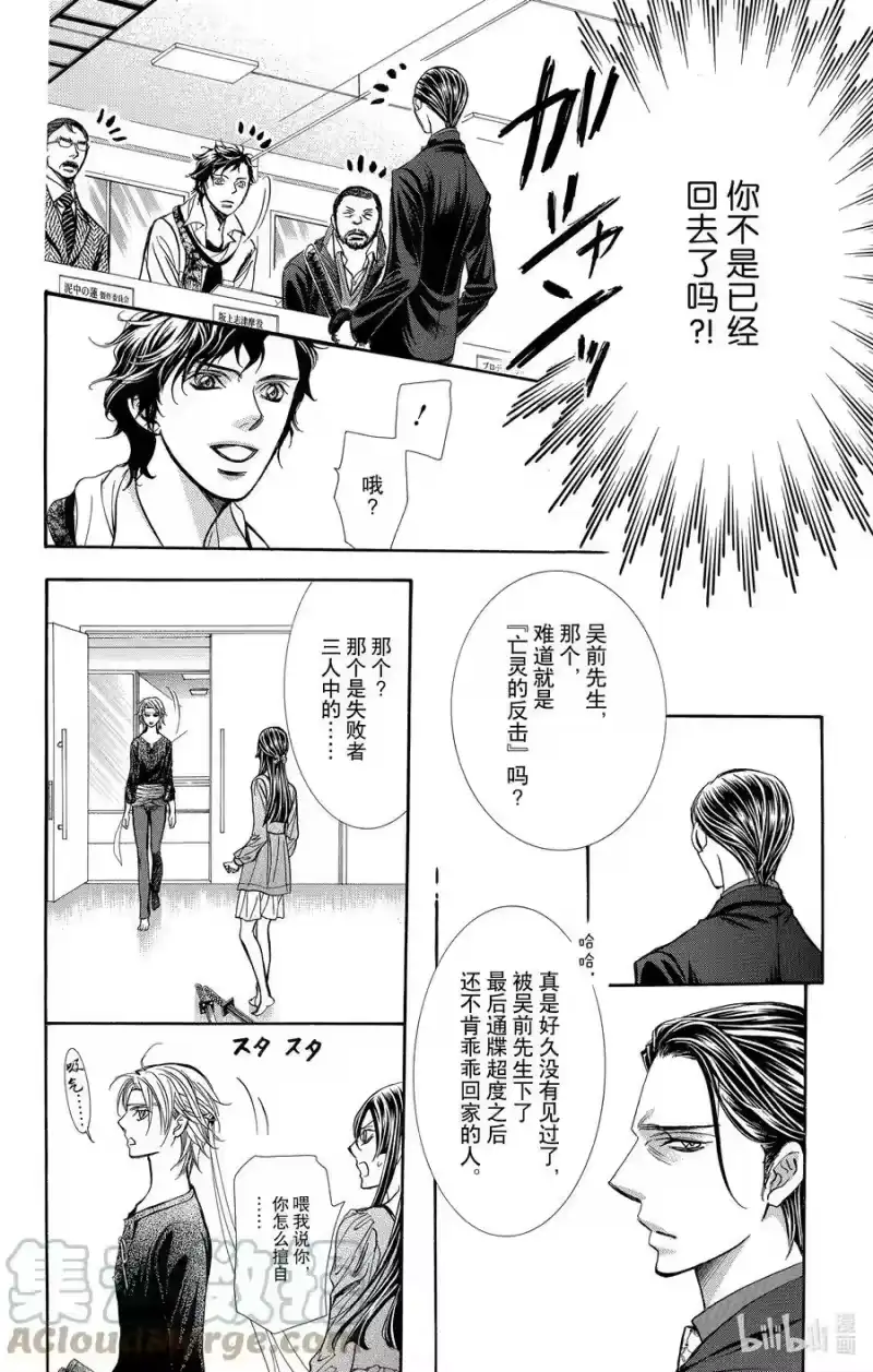 SKIP·BEAT！ (华丽的挑战)_h 243 不死的怪物 第27页