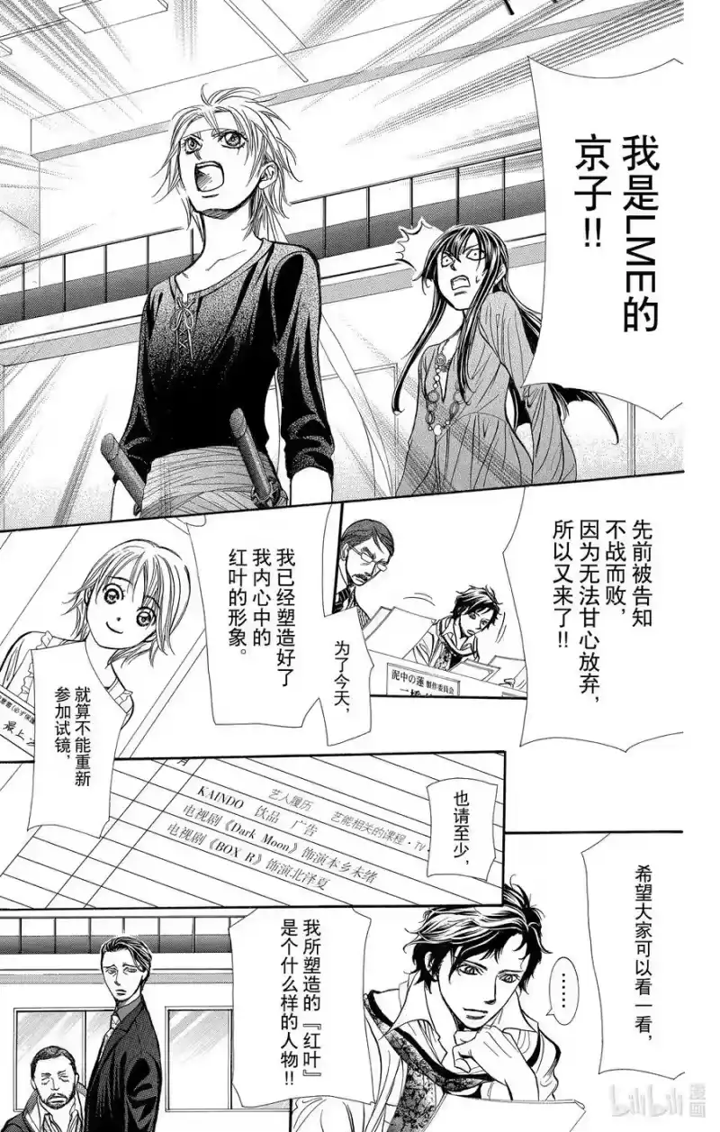 SKIP·BEAT！ (华丽的挑战)_h 243 不死的怪物 第28页