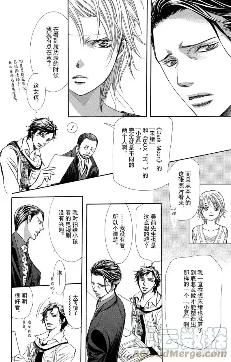 SKIP·BEAT！ (华丽的挑战)_h 243 不死的怪物 第29页