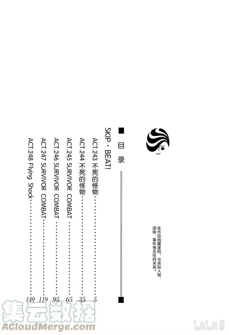 SKIP·BEAT！ (华丽的挑战)_h 243 不死的怪物 第3页
