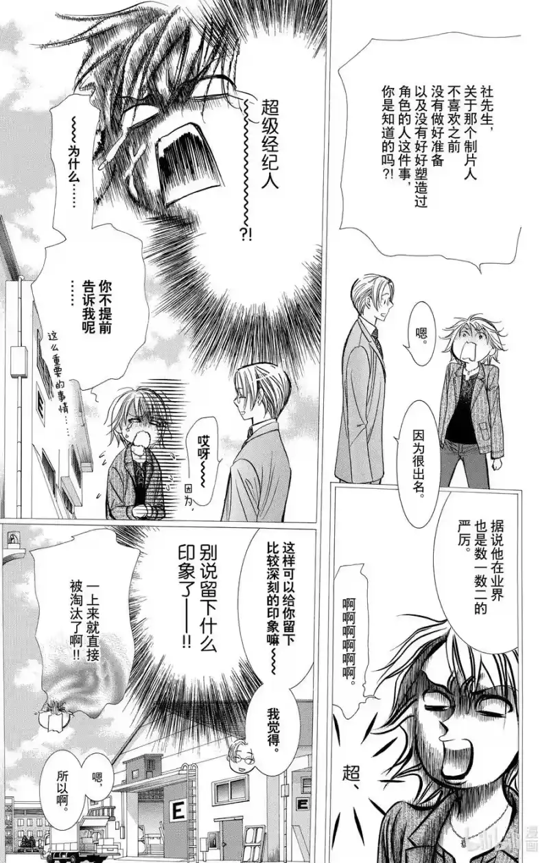SKIP·BEAT！ (华丽的挑战)_h 243 不死的怪物 第6页