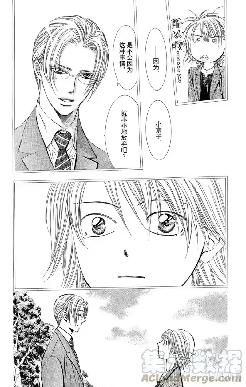 SKIP·BEAT！ (华丽的挑战)_h 243 不死的怪物 第7页