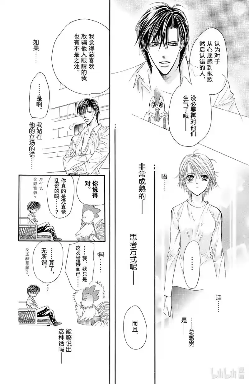 SKIP·BEAT！ (华丽的挑战)_h 23 暴风雨的真面目 第10页