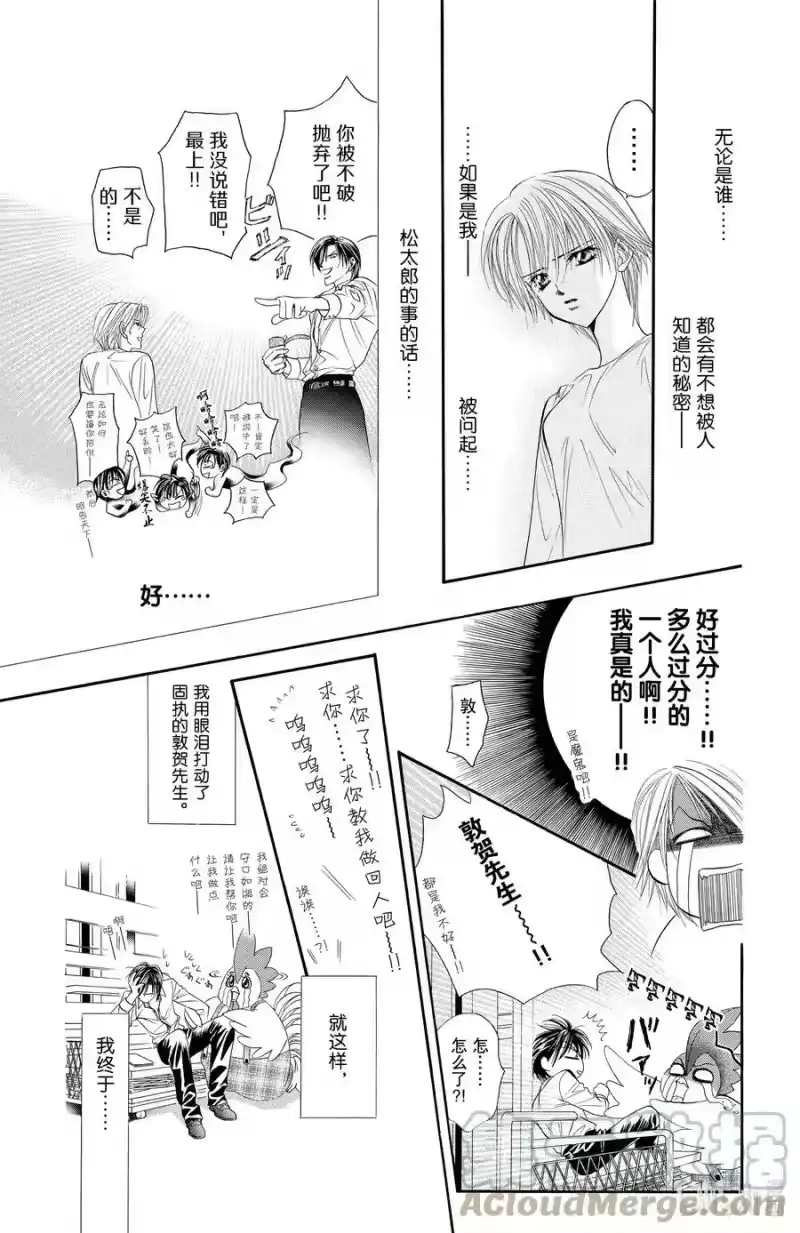 SKIP·BEAT！ (华丽的挑战)_h 23 暴风雨的真面目 第11页