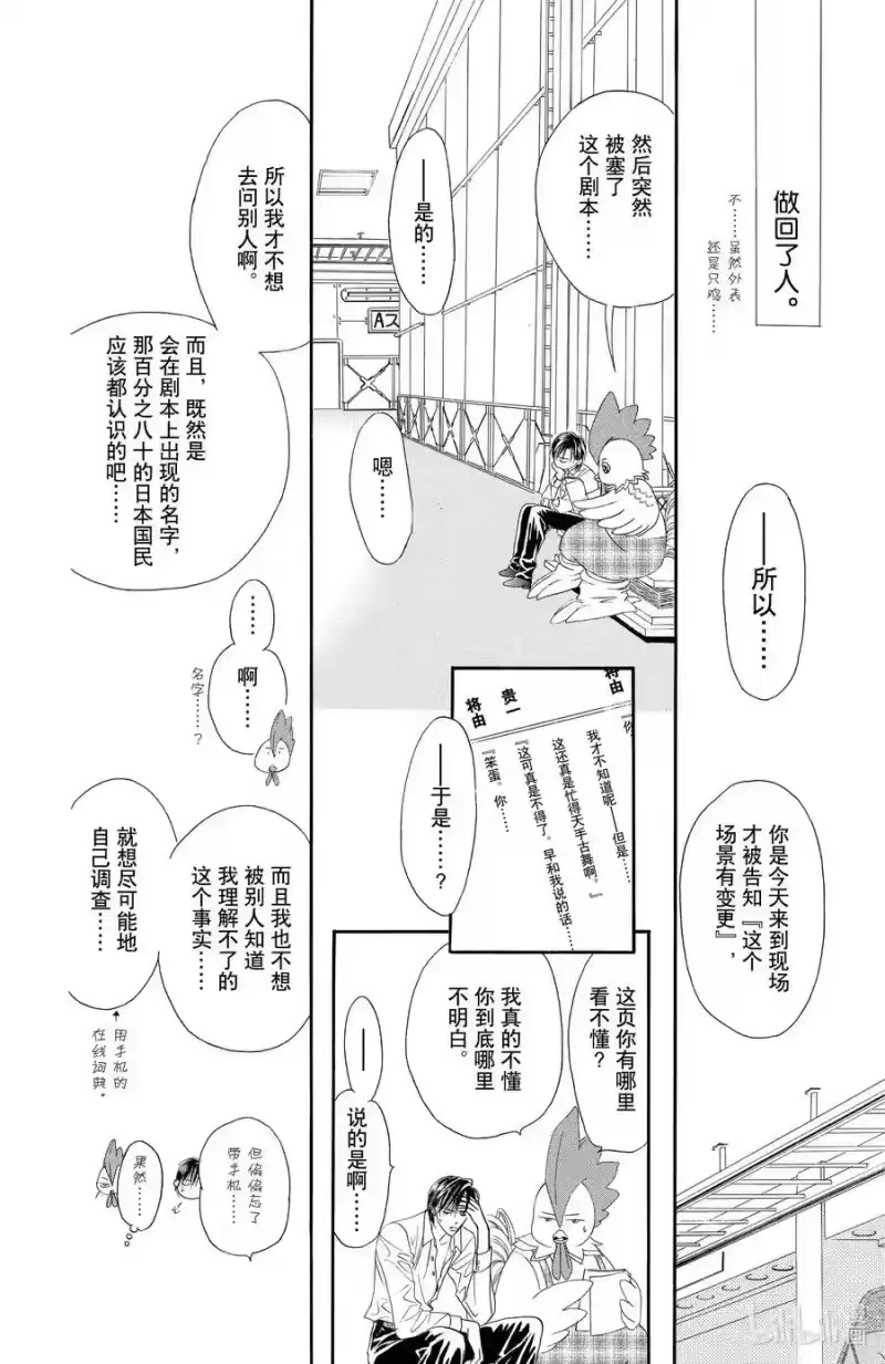 SKIP·BEAT！ (华丽的挑战)_h 23 暴风雨的真面目 第12页