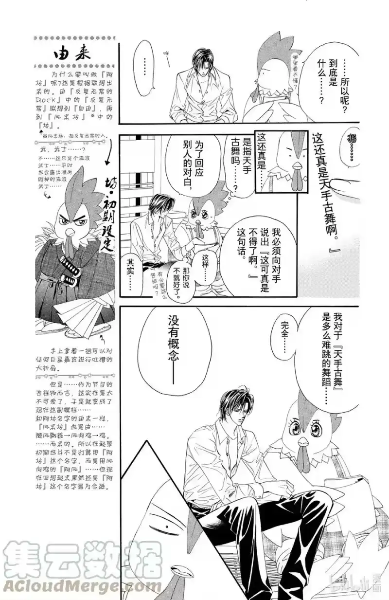 SKIP·BEAT！ (华丽的挑战)_h 23 暴风雨的真面目 第13页