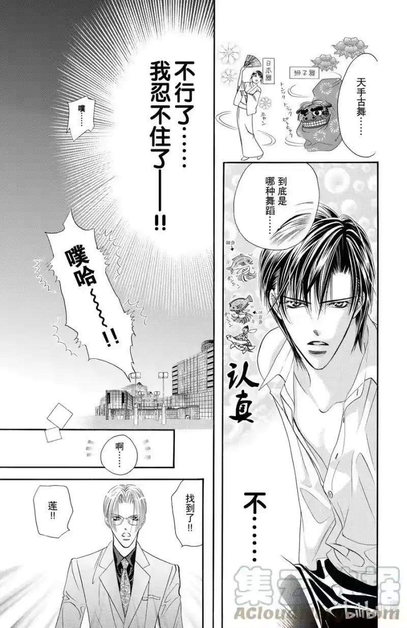 SKIP·BEAT！ (华丽的挑战)_h 23 暴风雨的真面目 第15页