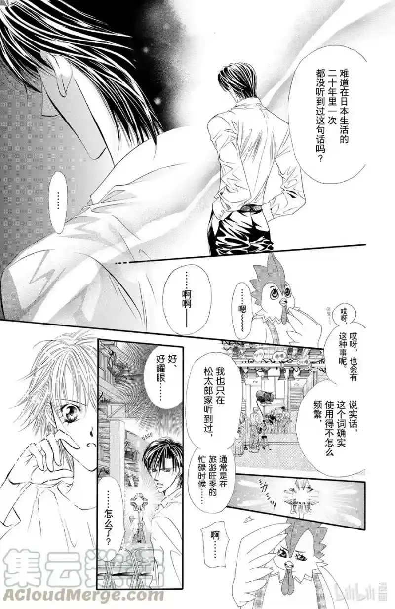 SKIP·BEAT！ (华丽的挑战)_h 23 暴风雨的真面目 第17页