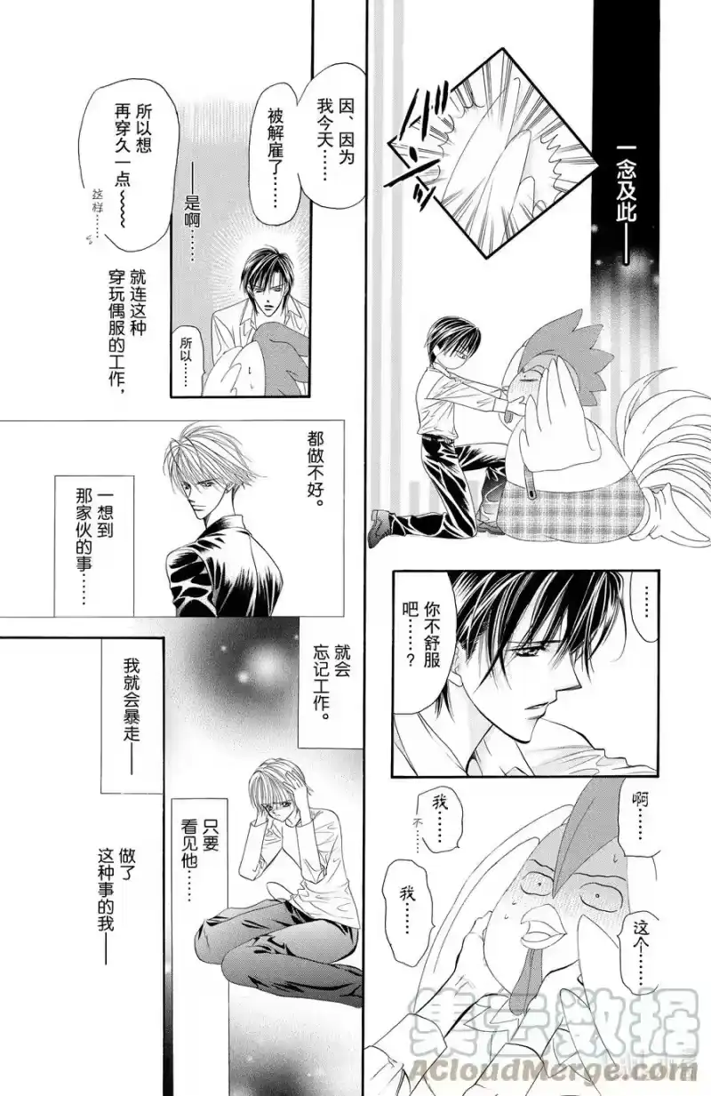 SKIP·BEAT！ (华丽的挑战)_h 23 暴风雨的真面目 第19页