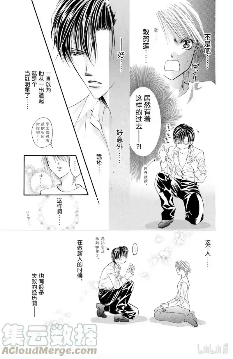 SKIP·BEAT！ (华丽的挑战)_h 23 暴风雨的真面目 第21页